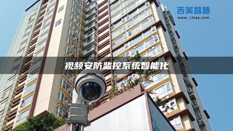 监控摄像头安装布线：关键步骤与注意事项**