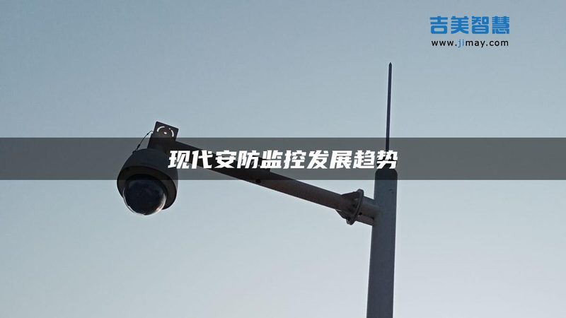 仓库无线监控系统：如何构建高效安全的监控网络**